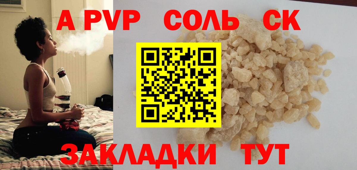 Альфа ПВП кристаллы Каспийск