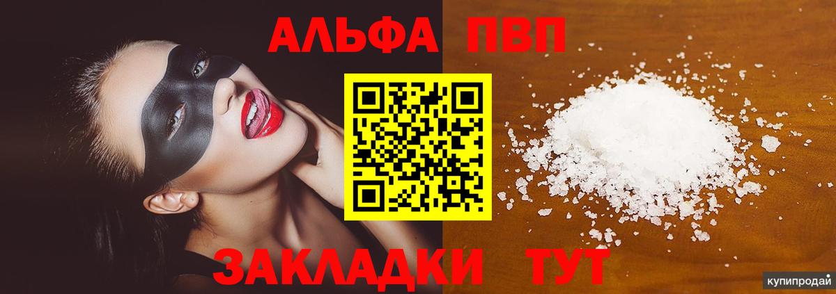 Альфа ПВП  Alpha-PVP VHQ  Вход с VPN  A PVP СК КРИС  Каспийск 