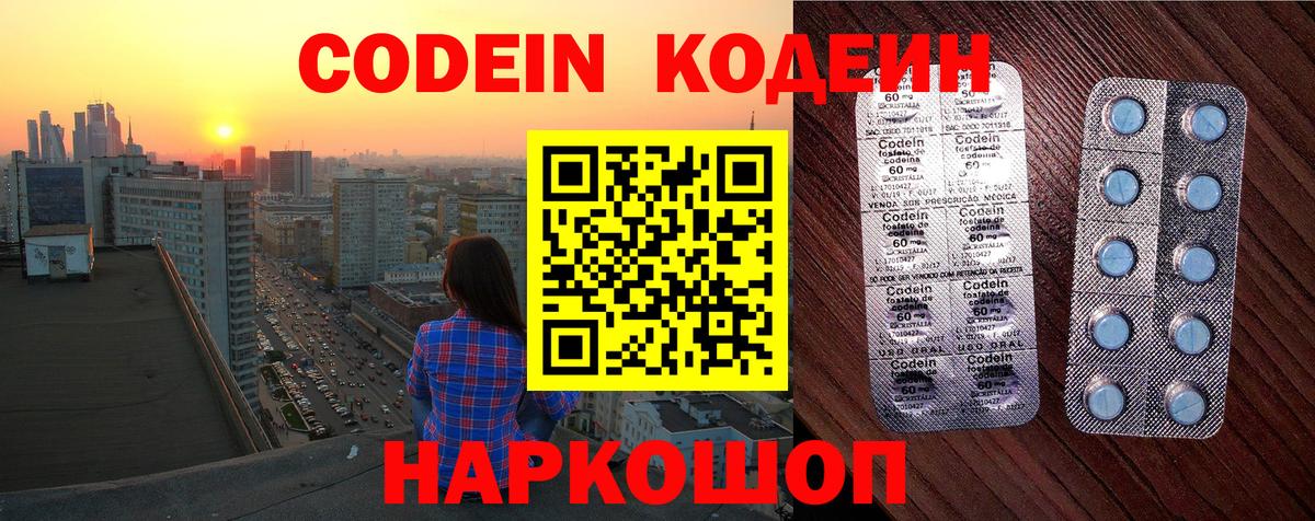 Кодеин напиток Lean (лин)  Вход с VPN  Каспийск 