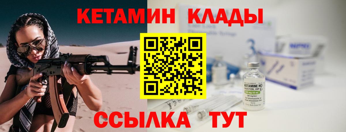 КЕТАМИН ketamine Каспийск