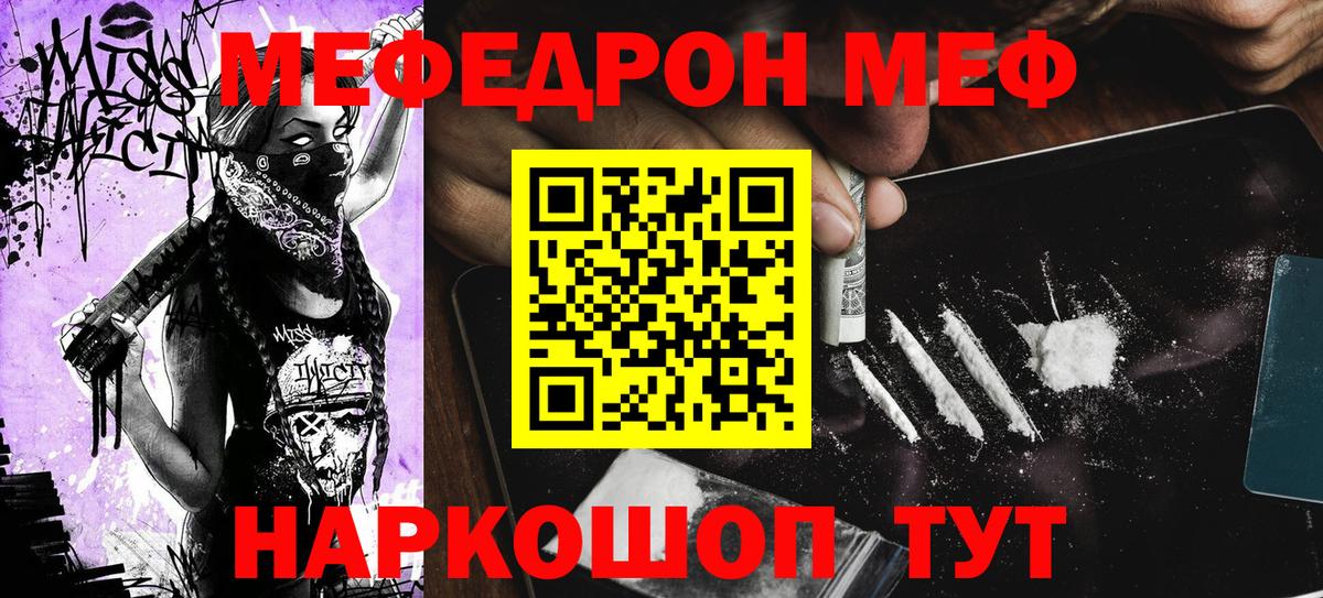 Мефедрон кристаллы Каспийск